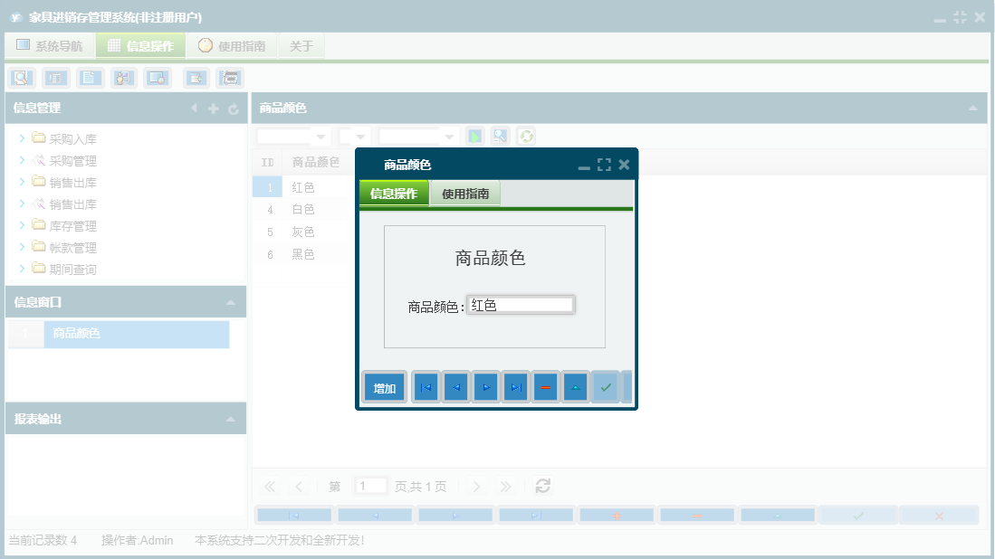 商品颜色信息窗口
