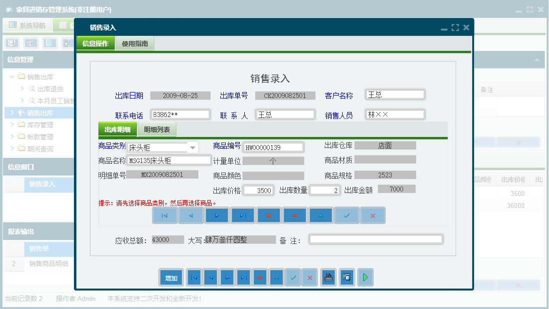 销售录入信息窗口