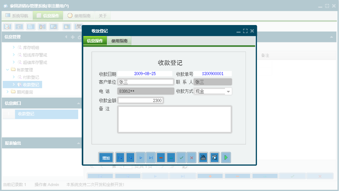 收款登记信息窗口