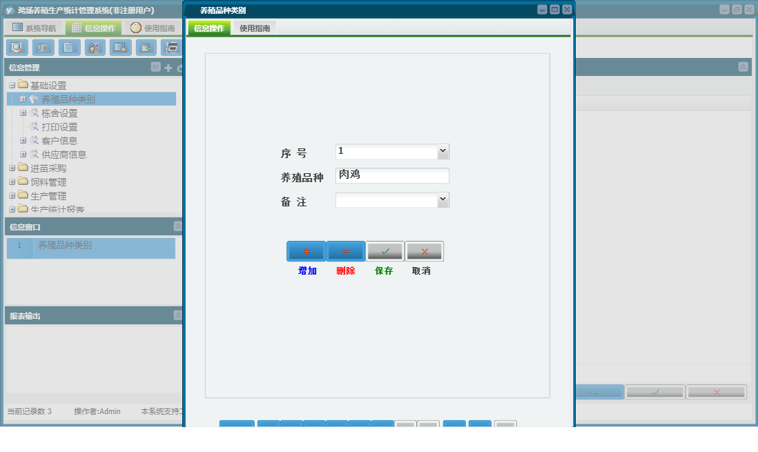 养殖品种类别信息窗口