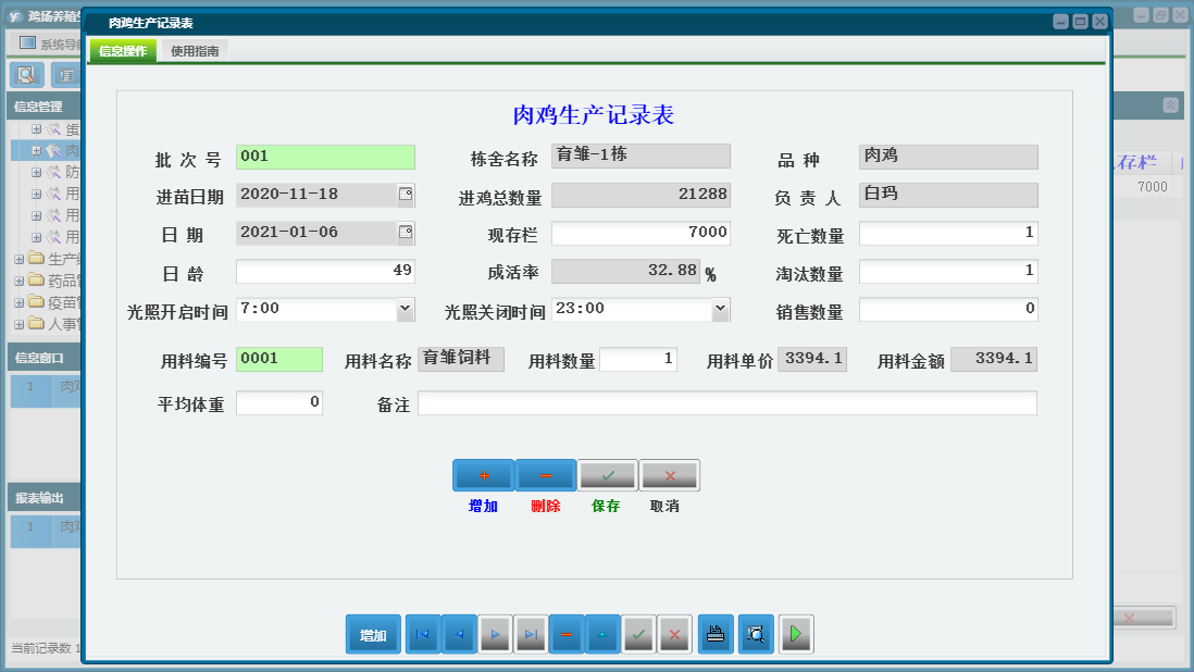 肉鸡生产记录表信息窗口