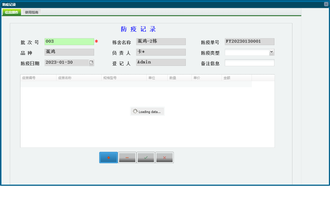 防疫记录信息窗口