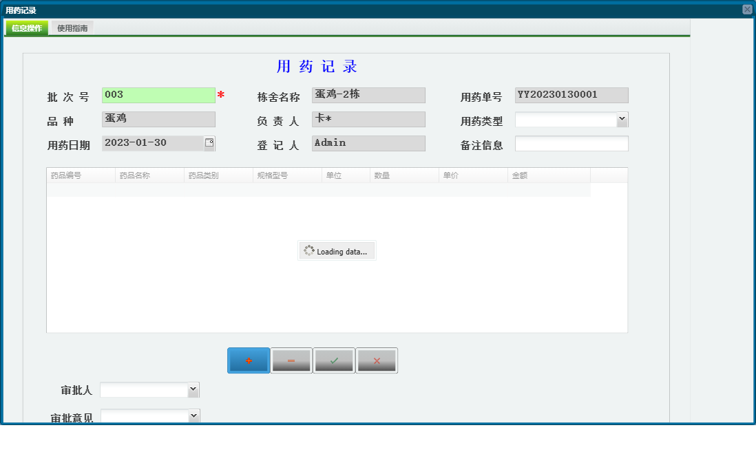 用药记录信息窗口