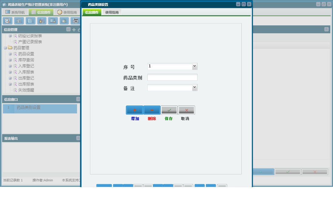 药品类别设置信息窗口