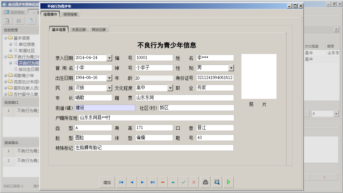 不良行为青少年信息窗口