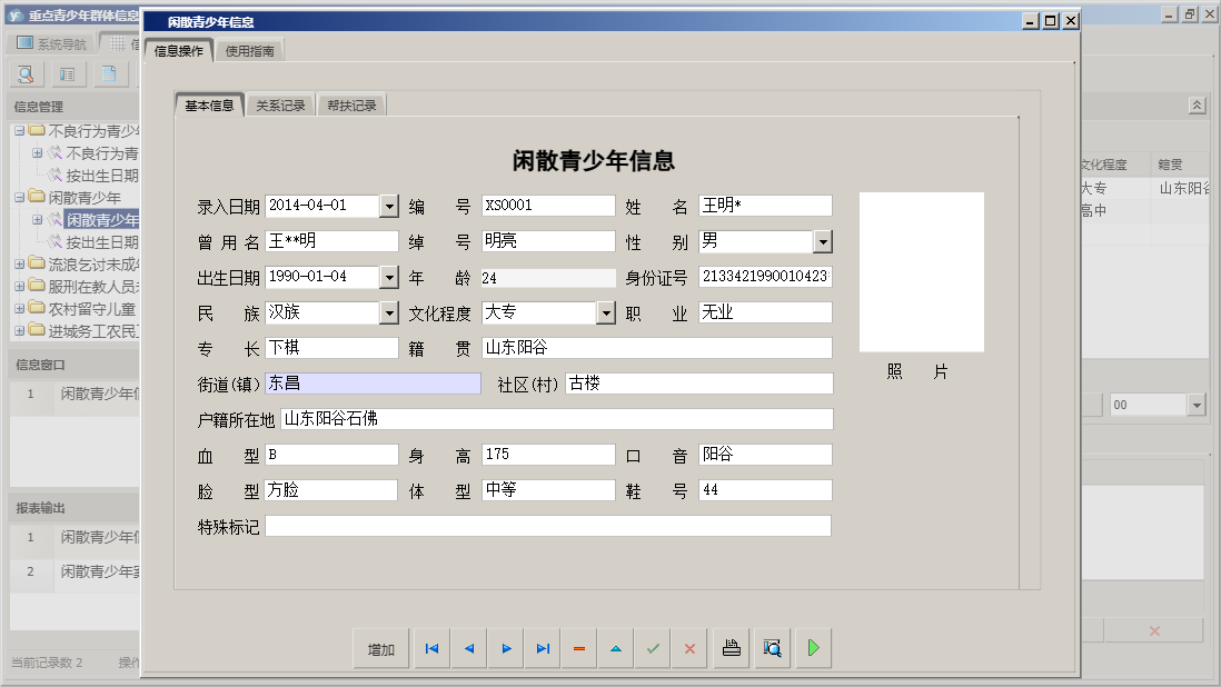 闲散青少年信息信息窗口