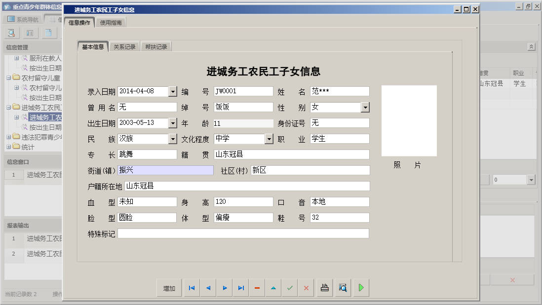 进城务工农民工子女信息信息窗口