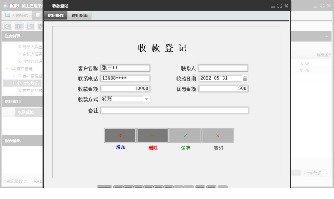 收款登记信息窗口