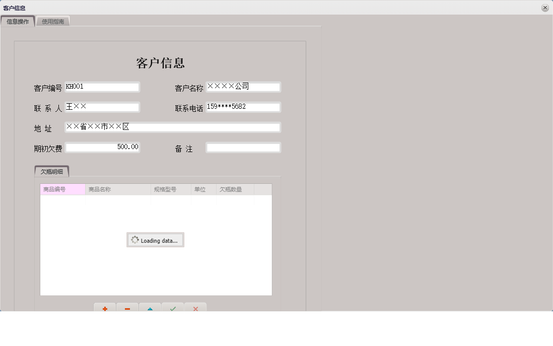 客户信息信息窗口