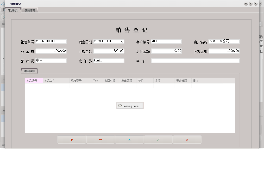 销售登记信息窗口