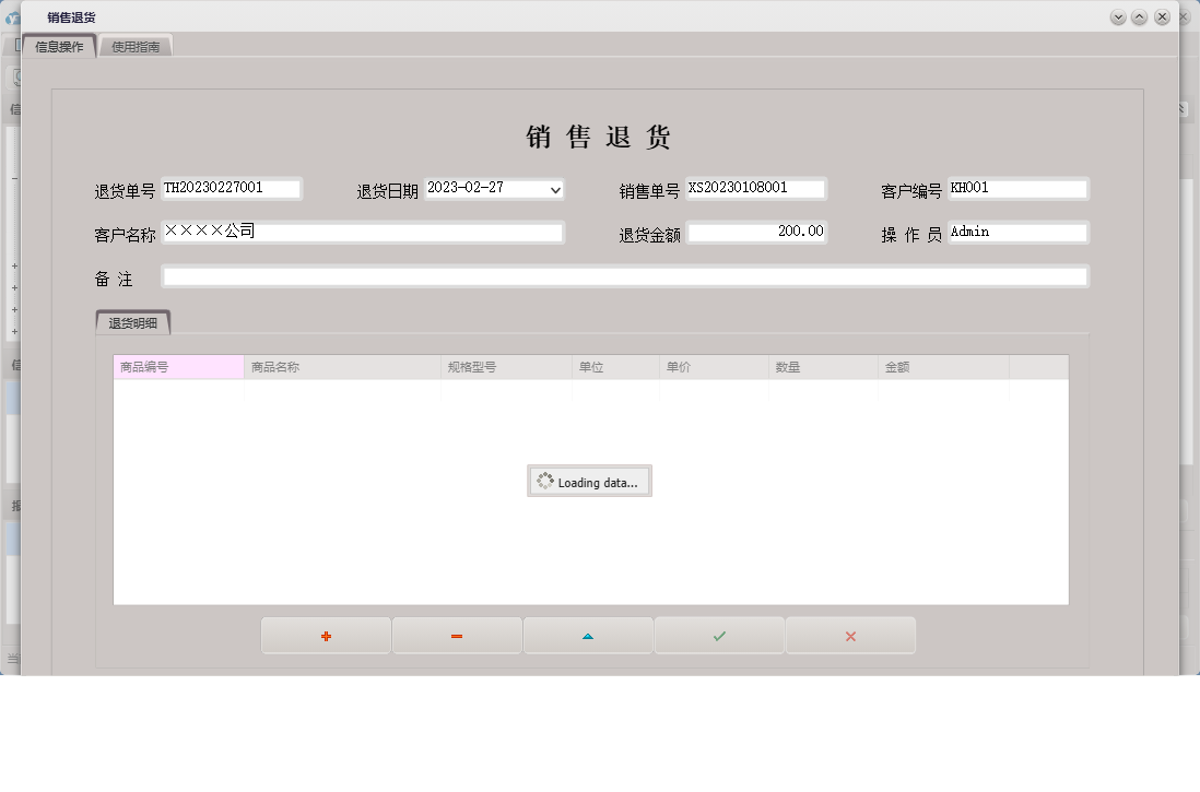销售退货信息窗口