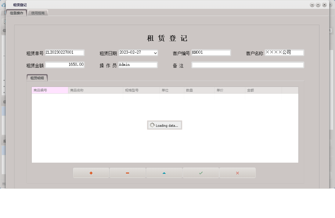 租赁登记信息窗口