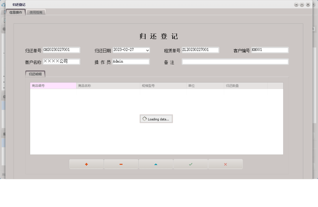 归还登记信息窗口