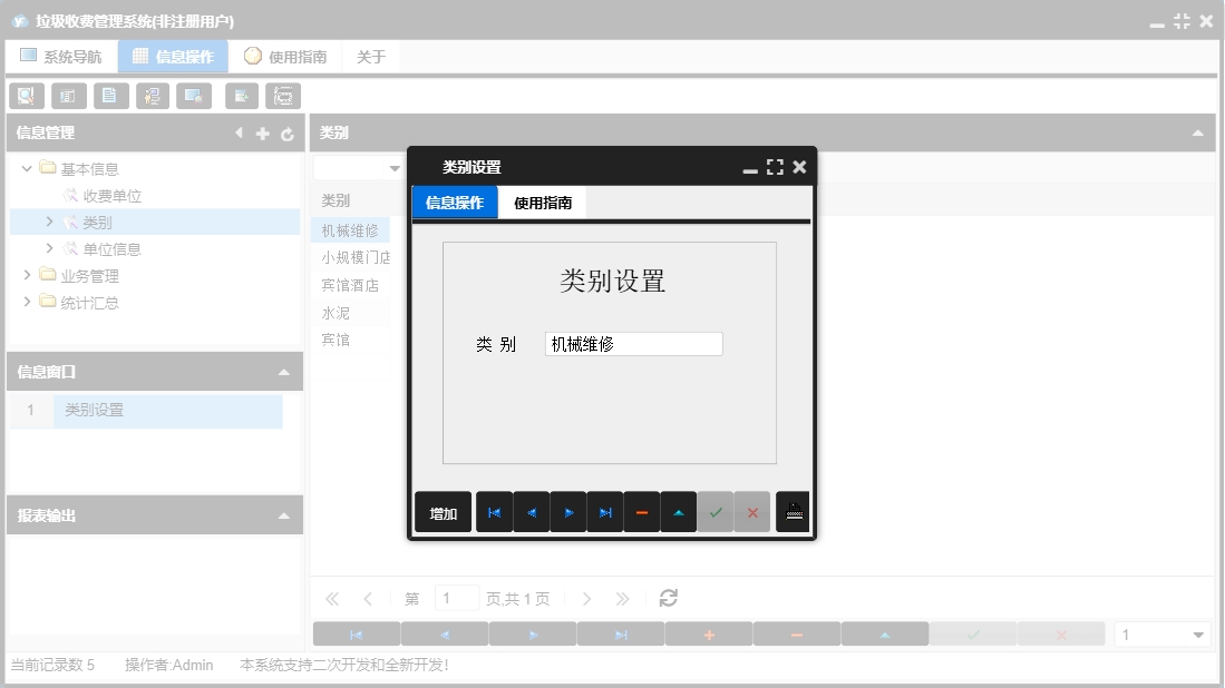 类别设置信息窗口