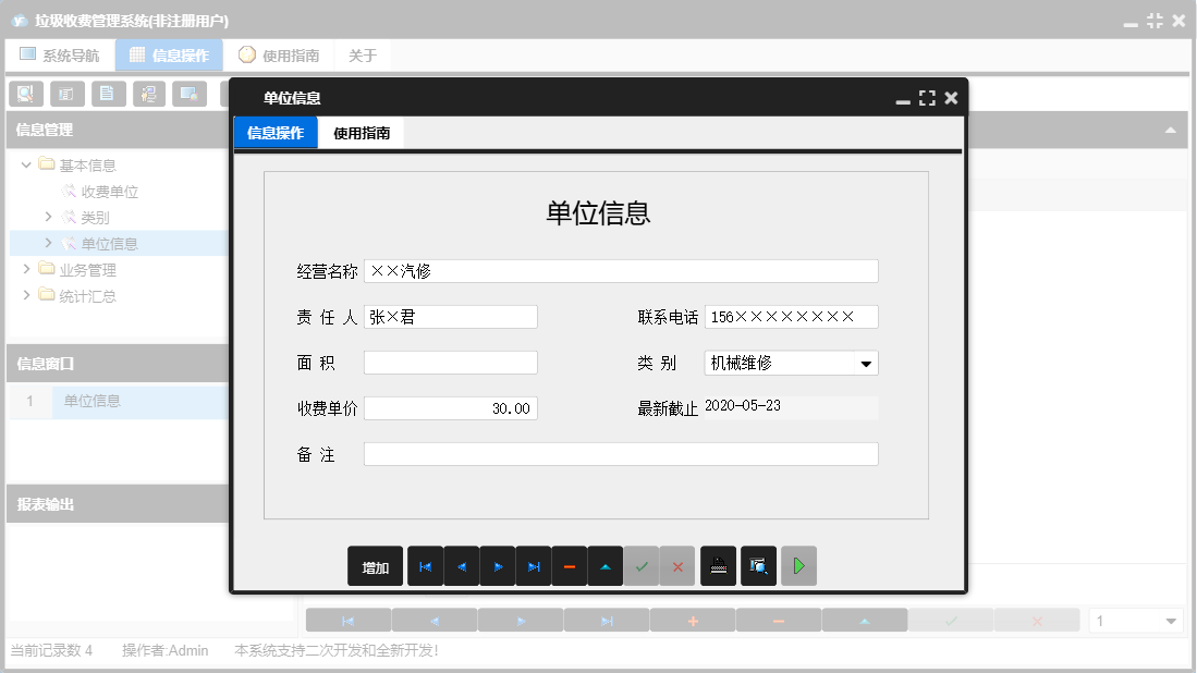 单位信息信息窗口