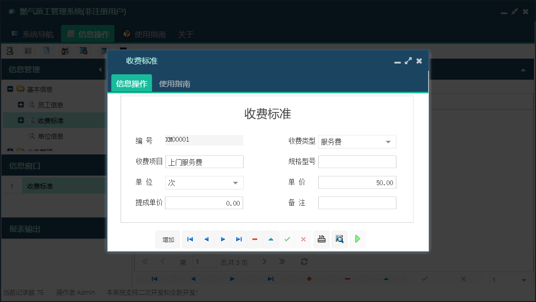 收费标准信息窗口