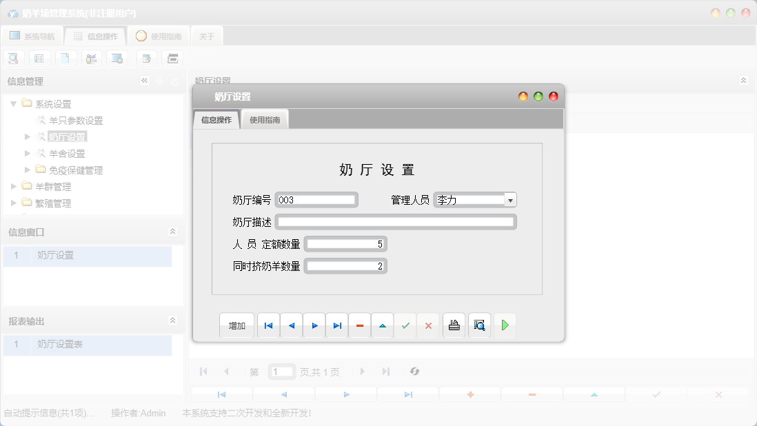 奶厅设置信息窗口