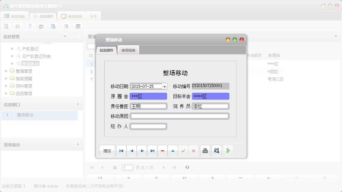 整场移动信息窗口