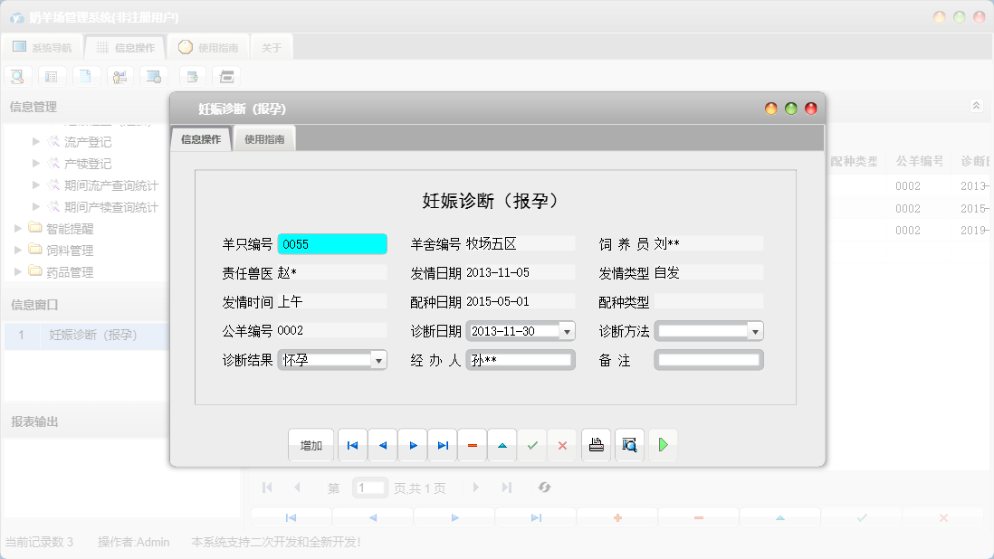 妊娠诊断（报孕）信息窗口