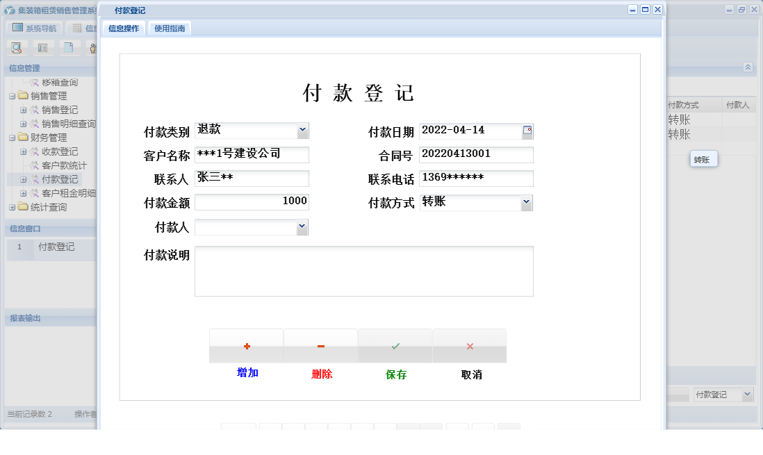 付款登记信息窗口