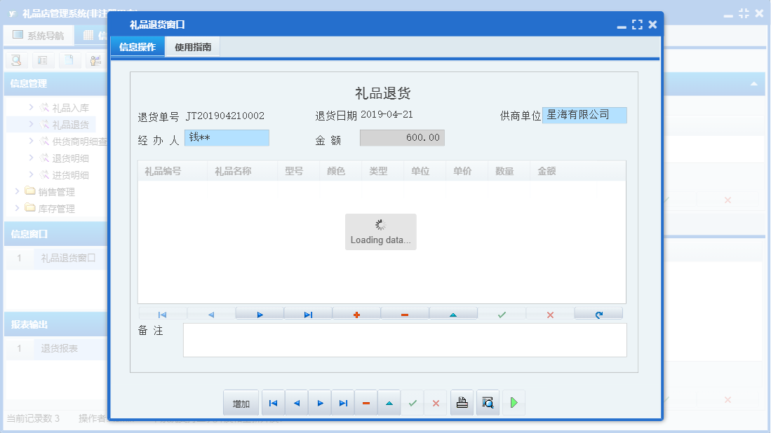礼品退货窗口信息窗口