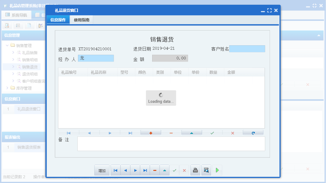 礼品退货窗口信息窗口