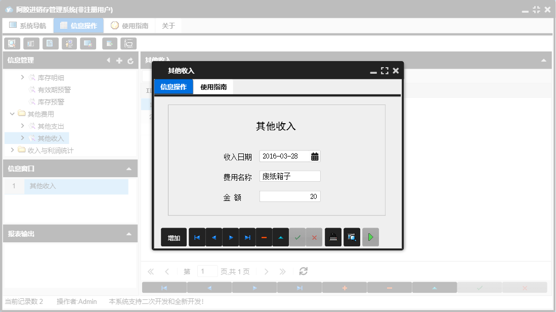 其他收入信息窗口