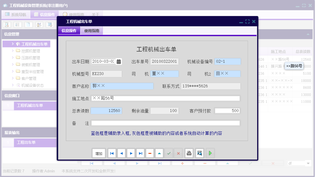 工程机械出车单信息窗口