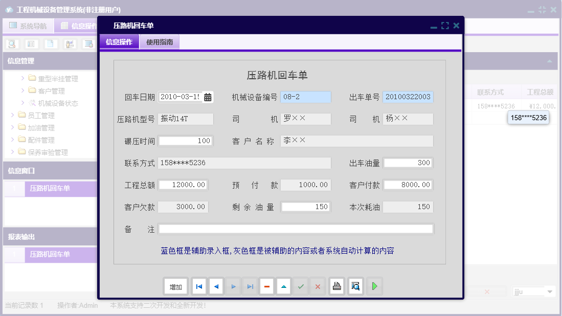压路机回车单信息窗口