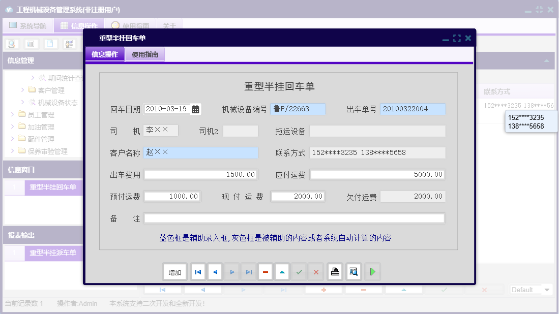 重型半挂回车单信息窗口