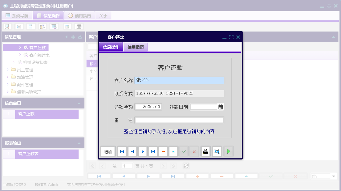客户还款信息窗口
