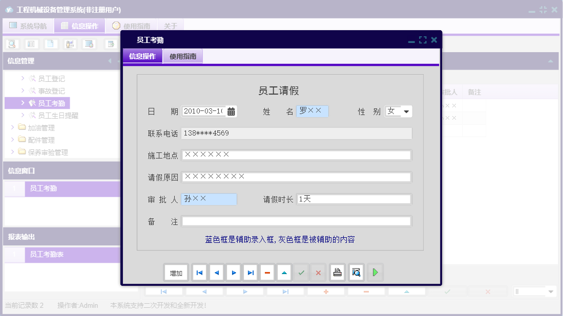 员工考勤信息窗口