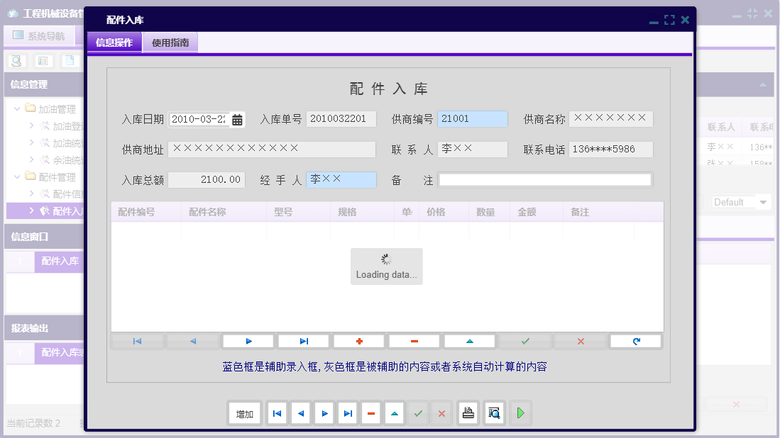 配件入库信息窗口