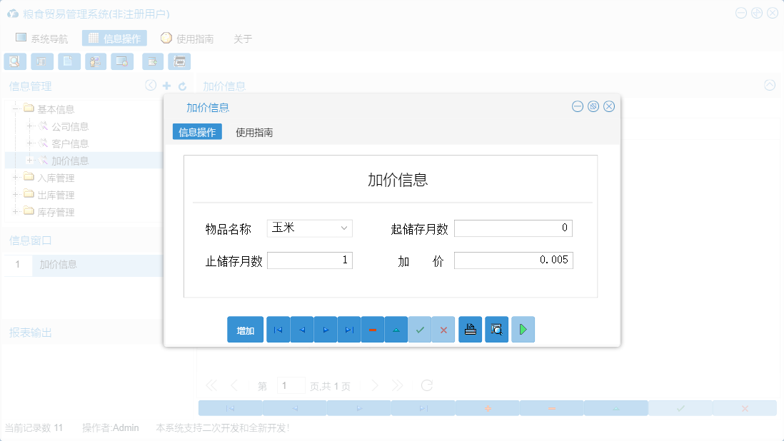 加价信息信息窗口