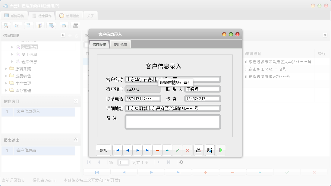 客户信息录入信息窗口