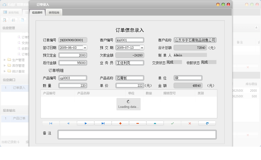 订单录入信息窗口