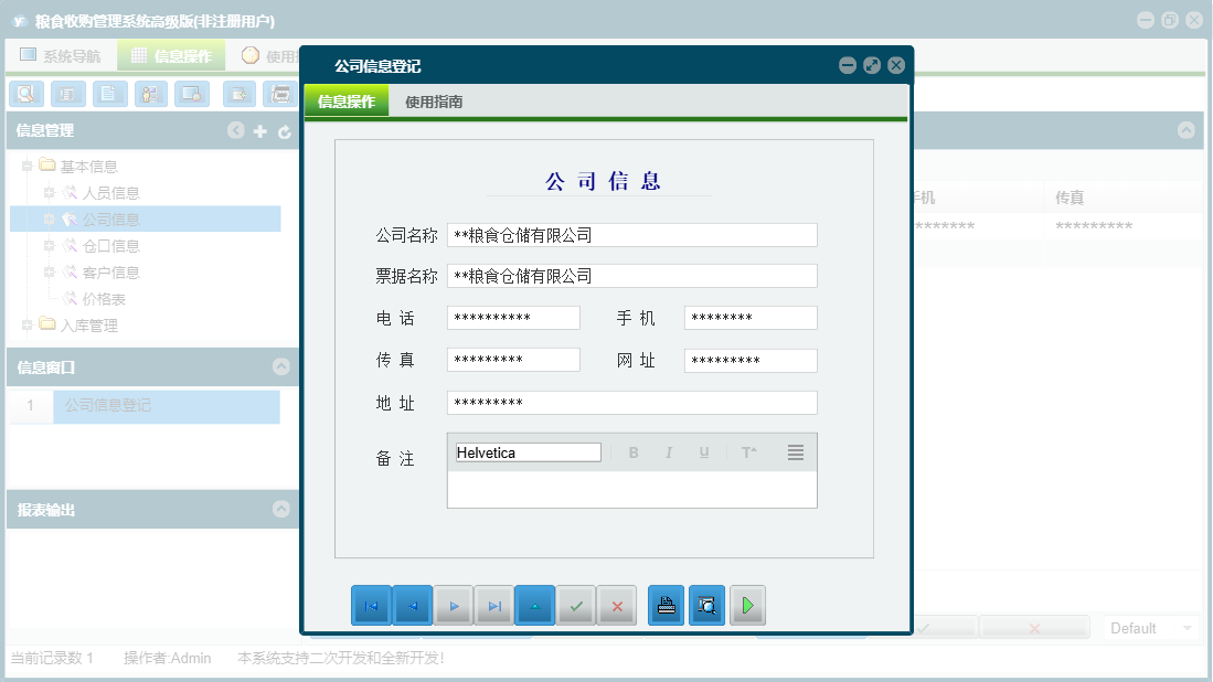 公司信息登记信息窗口