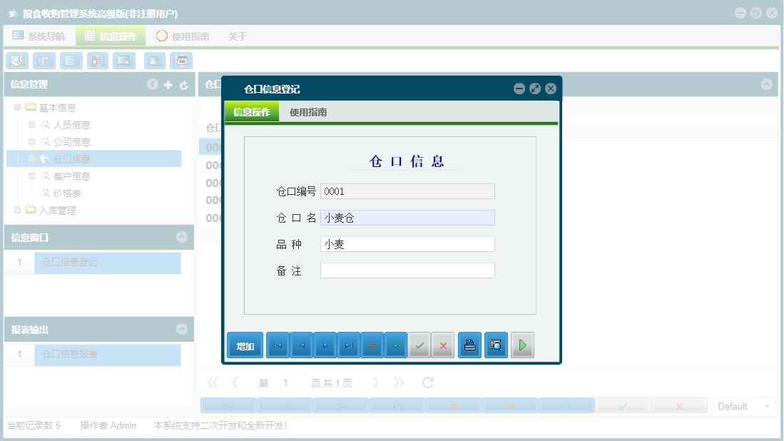仓口信息登记信息窗口