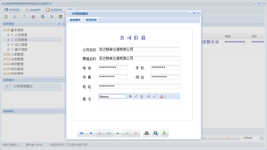 公司信息登记信息窗口