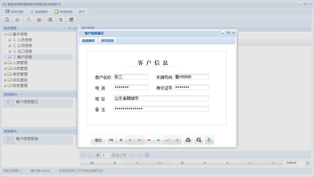 客户信息登记信息窗口