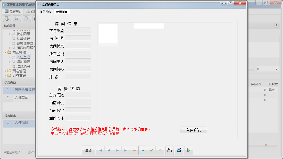 房间查看信息信息窗口