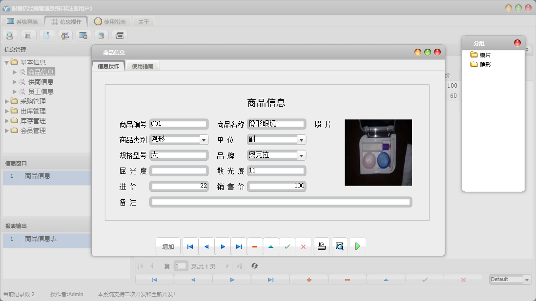 商品信息信息窗口