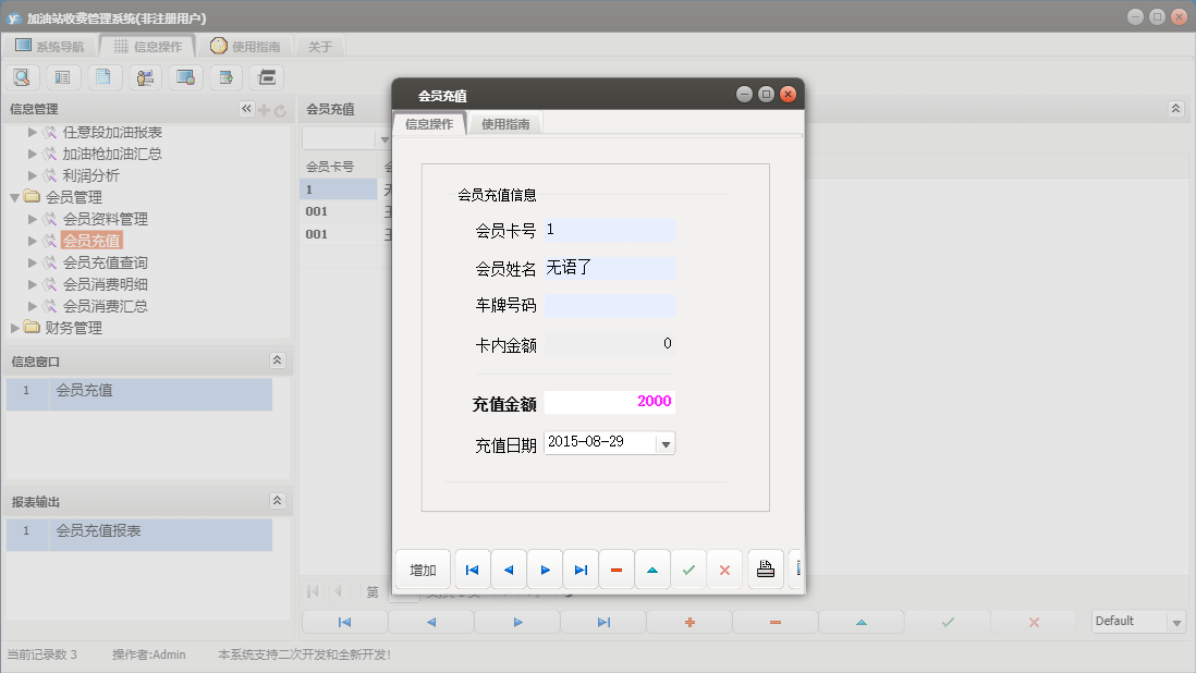 会员充值信息窗口