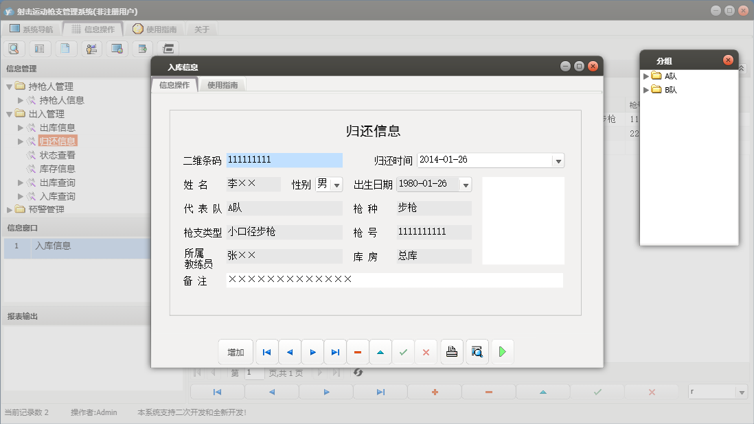 入库信息信息窗口