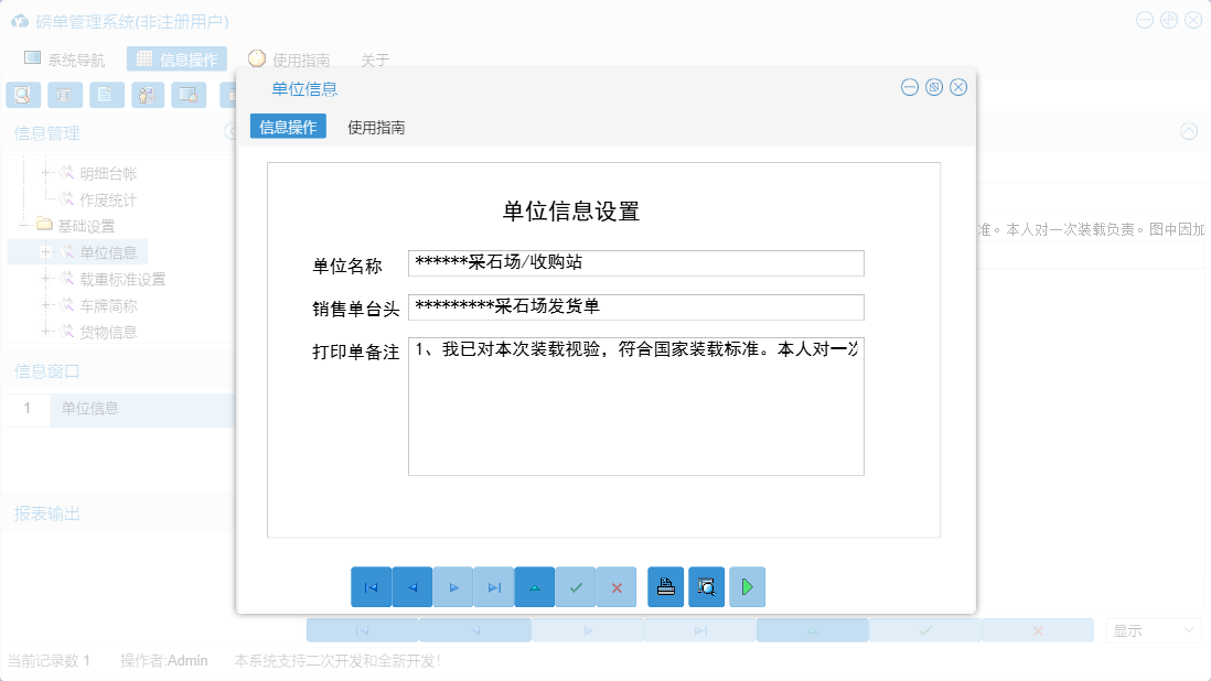 单位信息信息窗口