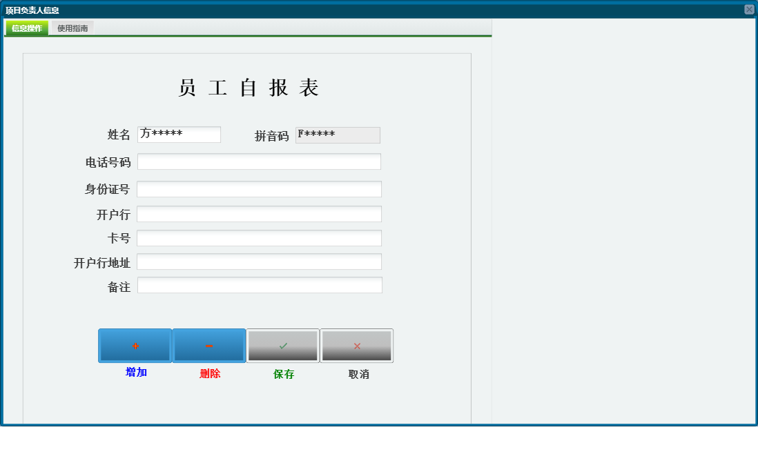 项目负责人信息信息窗口
