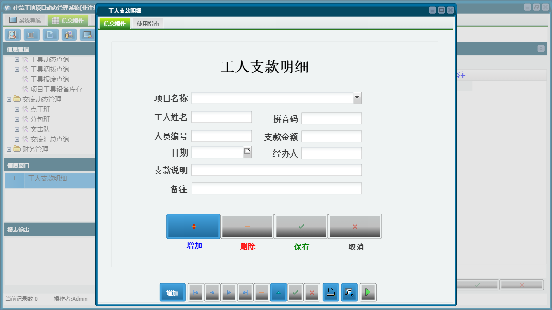 工人支款明细信息窗口