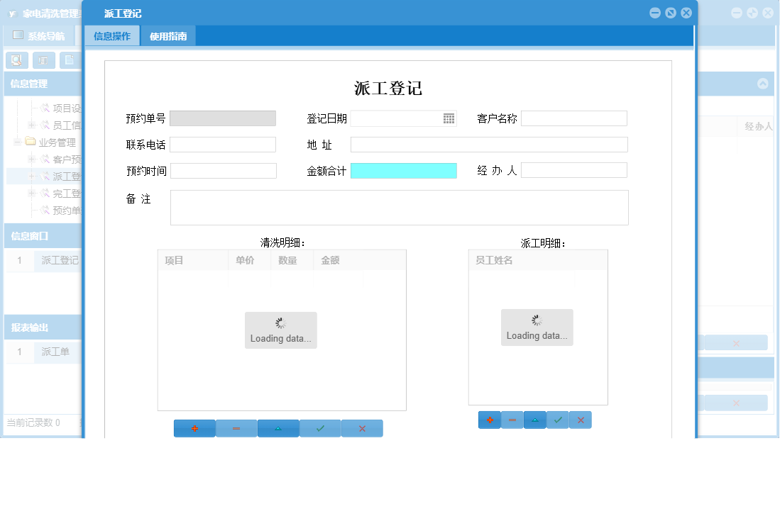 派工登记信息窗口