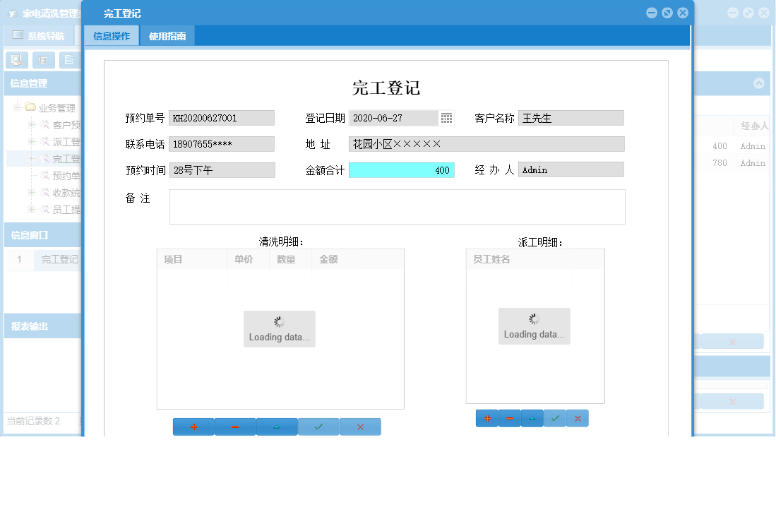 完工登记信息窗口