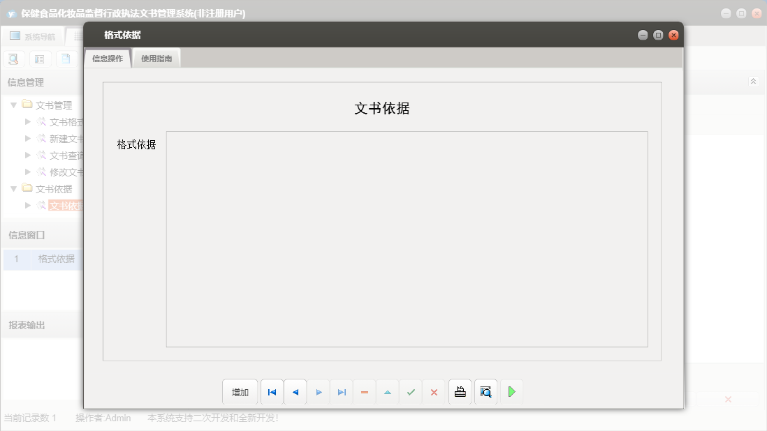 格式依据信息窗口